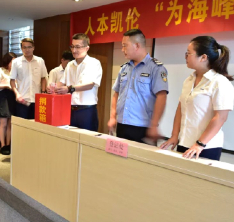 2018年9月1日，Ag亚娱官网,ag真人平台官方,AG官方登录入口股份为癌症员工举行了爱心捐助活动，筹集善款近10万元